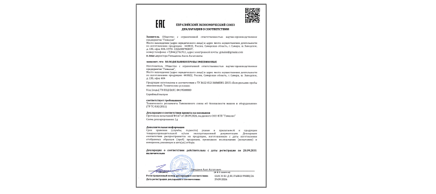Декларация ТР ТС 010 на холодильники пробы змеевиковые